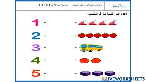 مهارات ماقبل الحساب1