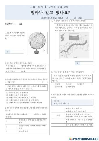 사회 1단원 총괄평가