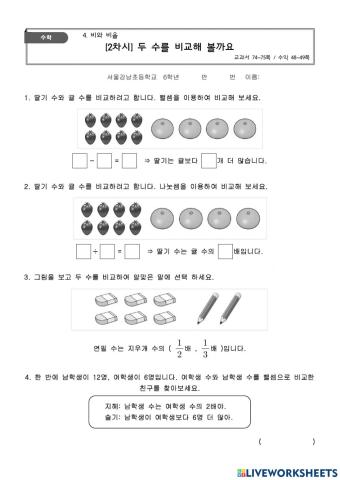 6학년 1학기 수학 4단원 2차시