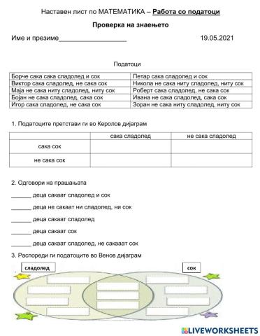 Работа со податоци