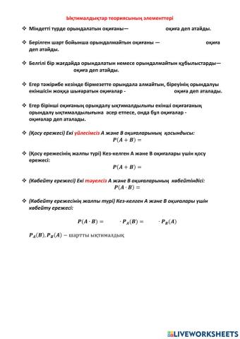 Ықтималдықтарды қосу және көбейту ережесі математикалық диктант