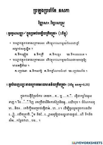 វិទ្យាសាស្រ្តអនុវត្ត