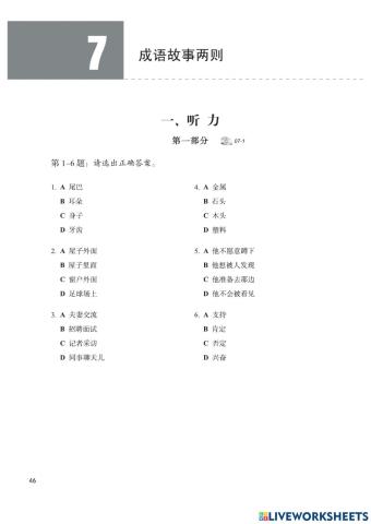 HSK5-Lesson7