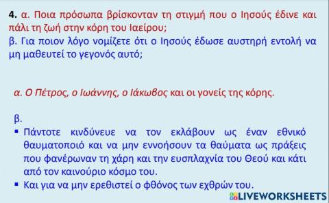 Ανάσταση κόρης Αρχισυναγώγου Ιαείρου1