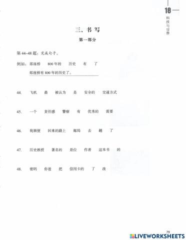 Hsk4 综合练习