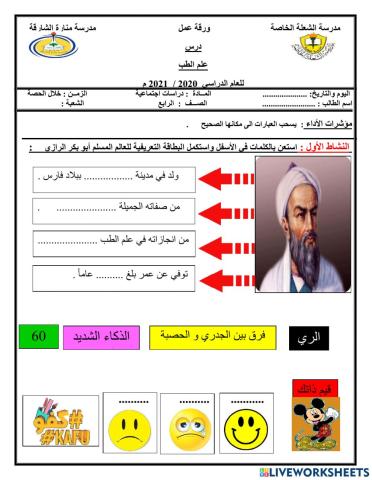 ورقة عمل تفاعلية الصف الرابع