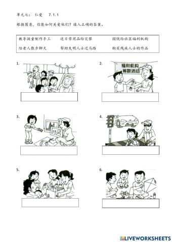 单元七：仁爱