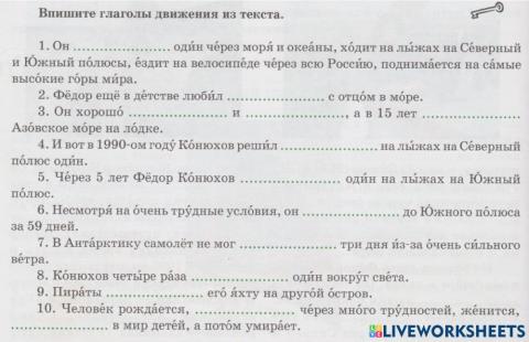 Поехали! 2.2 Урок 17, Аудирование. Универсальный путешественник.