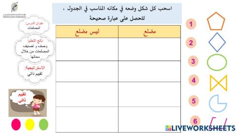 المضلعات-تقييم تكويني