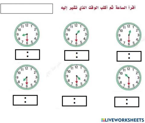 الساعة