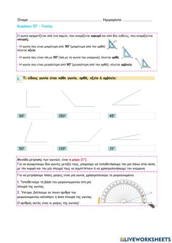 Κεφάλαιο 57 - Γωνίες