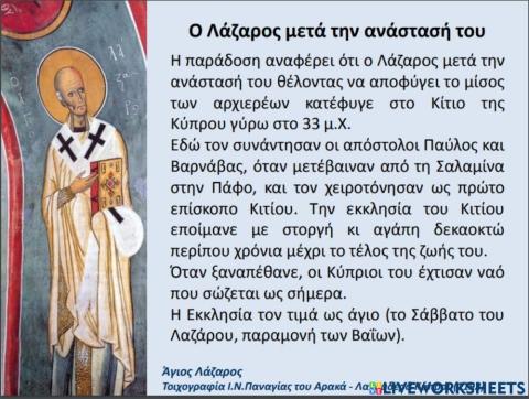 Μετά την ανάσταση του Λαζάρου