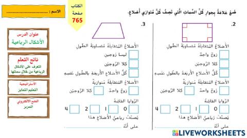 الأشكال الرباعية -الوردي