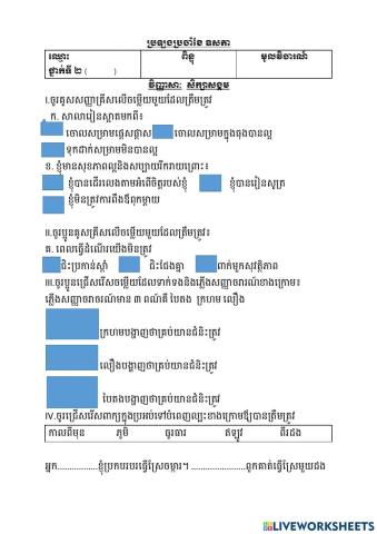 វិញ្ញាសាសិក្សាសង្គម