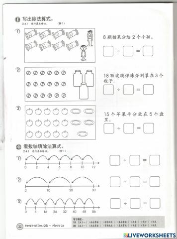 二年级数学除法课堂评估