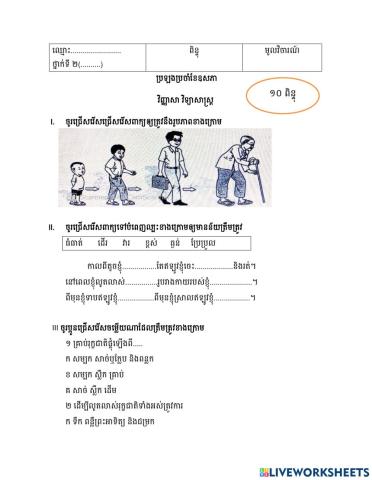 ប្រឡងប្រចាំខែ