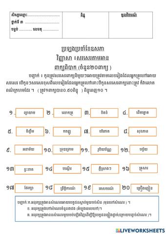 វិញ្ញាសាសរសេរតាមអាន