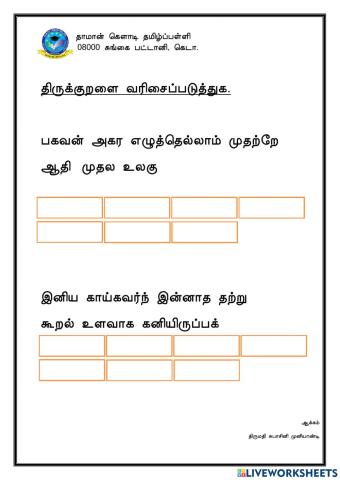 Thirukural tahun 1