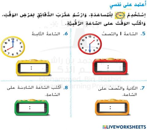 الساعة