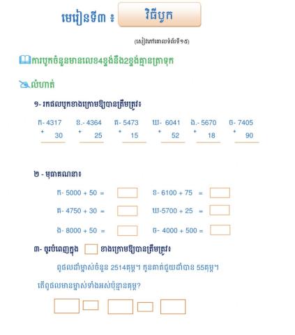 គណិតវិទ្យា ម.៣ ច.១