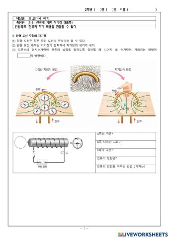 Ii-4-1.전류에 의한 자기장(2)