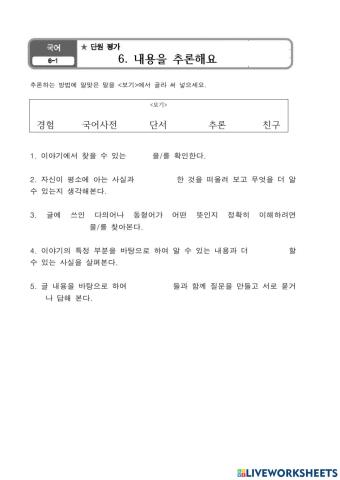 6-1-6.단원평가