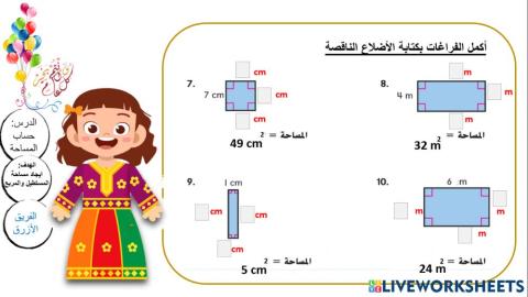 مساحة