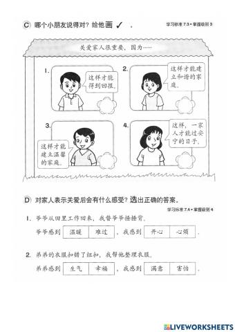 道德二年级单元七2