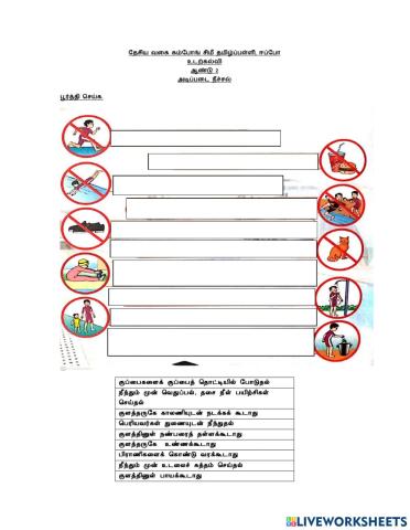 உடற்கல்வி ஆண்டு 2ஆக்கம்: மு.சாந்தினி