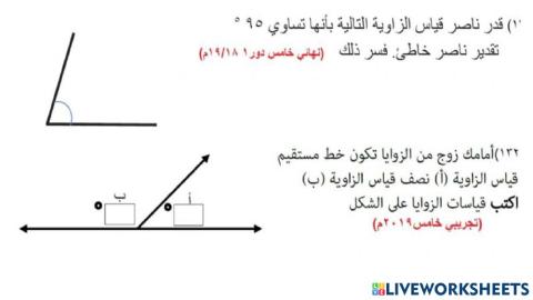 الزوايا