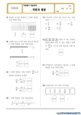 4단원 약분과 통분