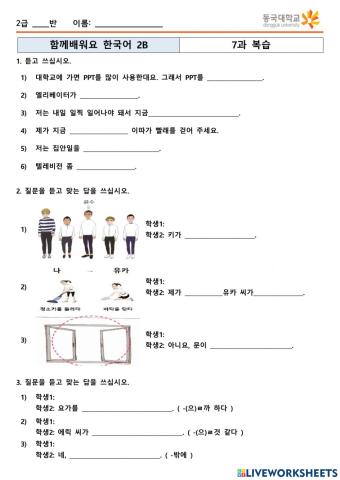 함께배워요 한국어 2b-7과