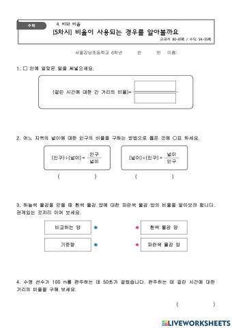 6학년 1학기 수학 4단원 5차시