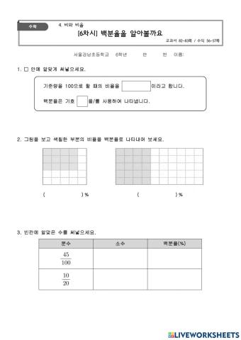 6학년 1학기 수학 4단원 6차시