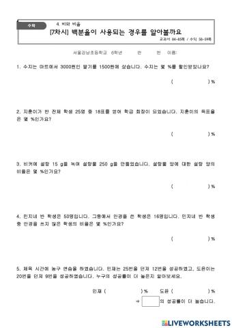 6학년 1학기 수학 4단원 7차시