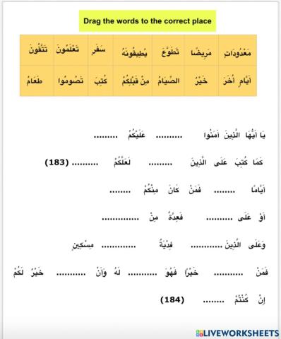 Ayaat Siyaam Memorisation 1