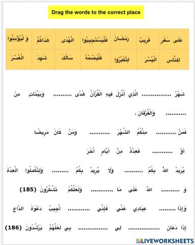 Ayaat Siyaam Memorisation 2