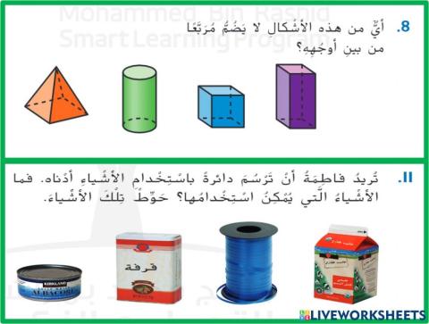 ربط الاشكال والمجسمات