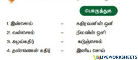 பொருத்துக