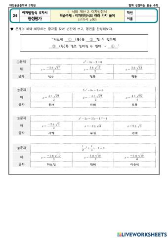 이차방정식 5차시(형성평가)