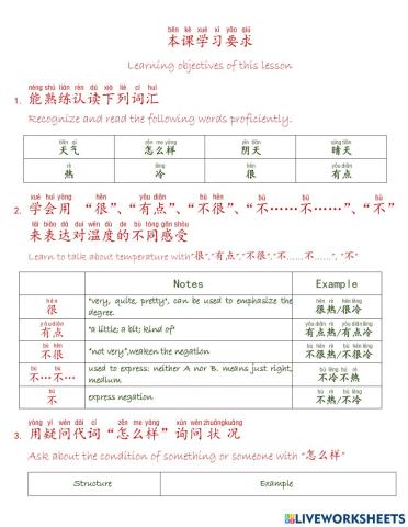 L2-1今天天气怎么样