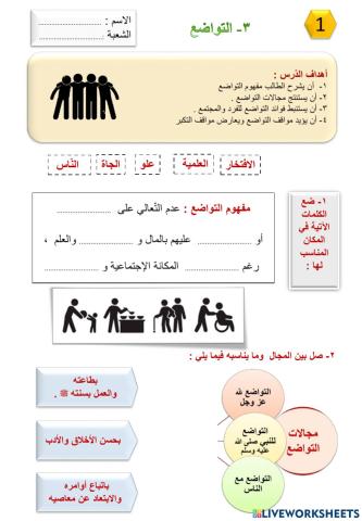 ورقة عمل لدرس التواضع (1)