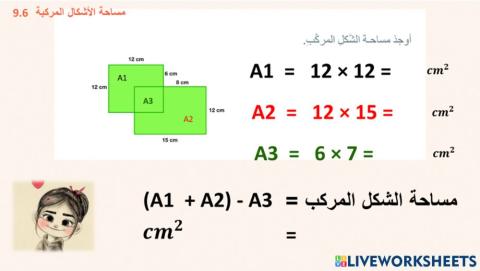 مساحة الأشكال المركبة