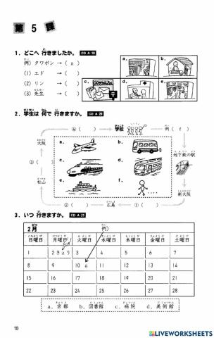 みんなの日本語　第5課 聴解