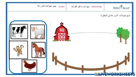 حيوانات المزرعة 1