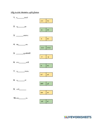 Malayalam worksheet