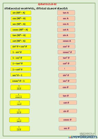 ತ್ರಿಕೋನಮಿತಿ-02