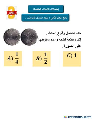 الأحداث المنفصلة -إيجاد الاحتمالات المتممة 3