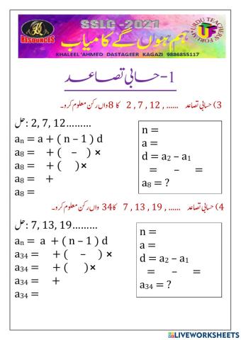 حسابی تصاعد