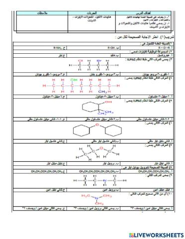 تسمية الكحولات والايثر والامينات